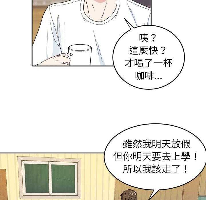 《自我攻略手册》漫画最新章节第39话 胡思乱想免费下拉式在线观看章节第【39】张图片