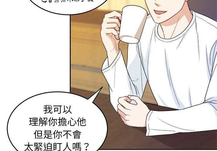 《自我攻略手册》漫画最新章节第39话 胡思乱想免费下拉式在线观看章节第【43】张图片