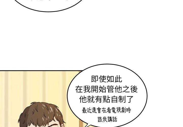 《自我攻略手册》漫画最新章节第39话 胡思乱想免费下拉式在线观看章节第【42】张图片