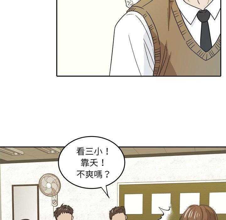 《自我攻略手册》漫画最新章节第40话 不要再欺负我了免费下拉式在线观看章节第【45】张图片