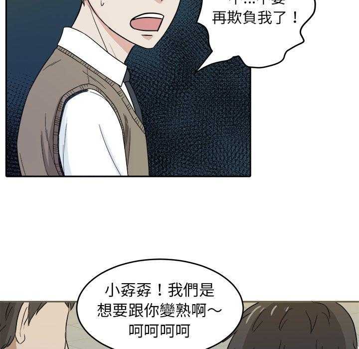 《自我攻略手册》漫画最新章节第40话 不要再欺负我了免费下拉式在线观看章节第【37】张图片