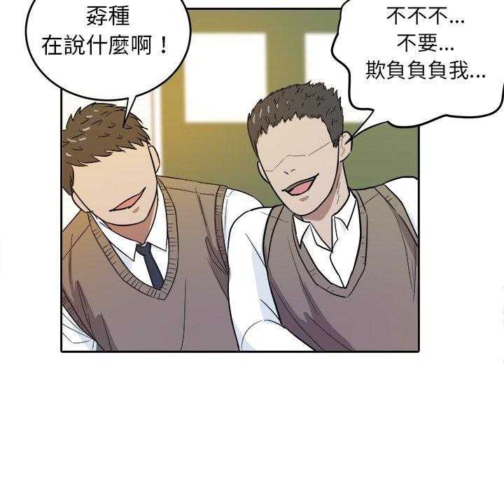 《自我攻略手册》漫画最新章节第40话 不要再欺负我了免费下拉式在线观看章节第【30】张图片