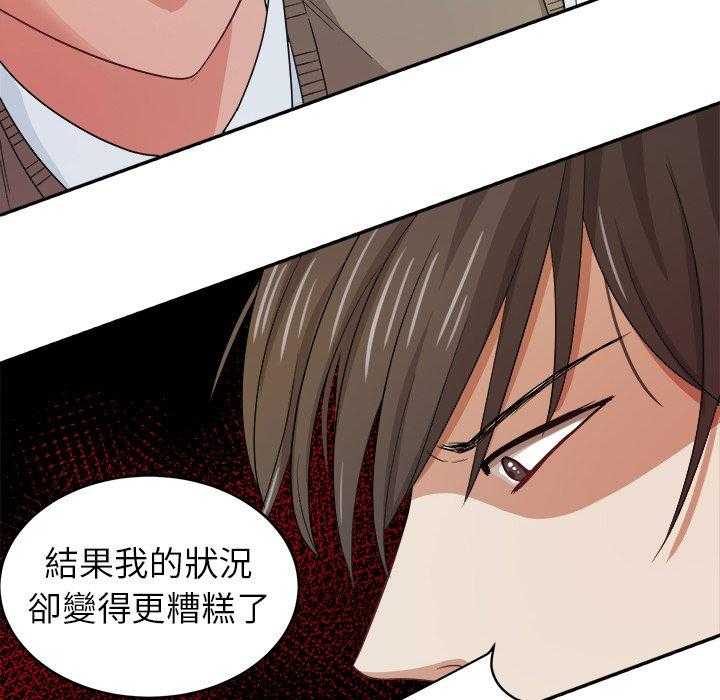 《自我攻略手册》漫画最新章节第41话 拯救免费下拉式在线观看章节第【36】张图片