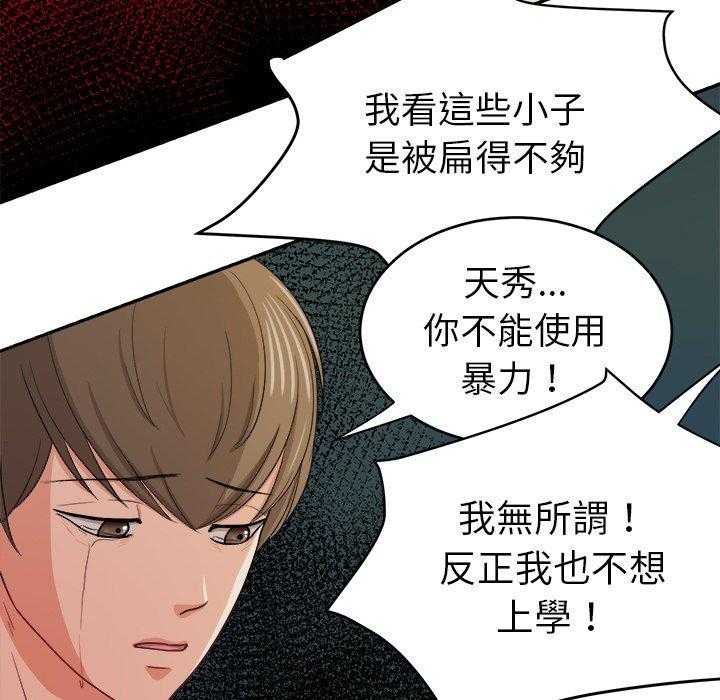 《自我攻略手册》漫画最新章节第41话 拯救免费下拉式在线观看章节第【35】张图片