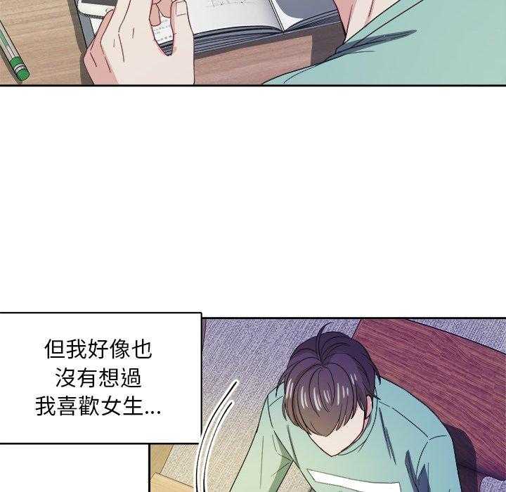 《自我攻略手册》漫画最新章节第42话 不想分手免费下拉式在线观看章节第【37】张图片