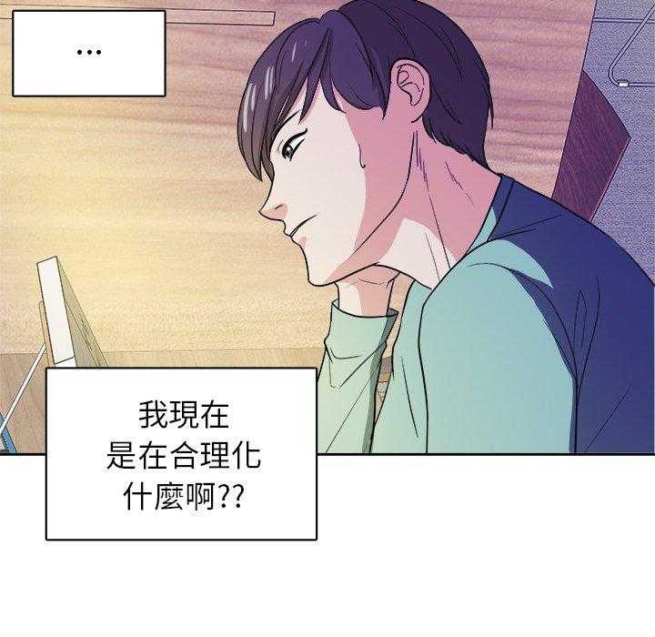 《自我攻略手册》漫画最新章节第42话 不想分手免费下拉式在线观看章节第【24】张图片