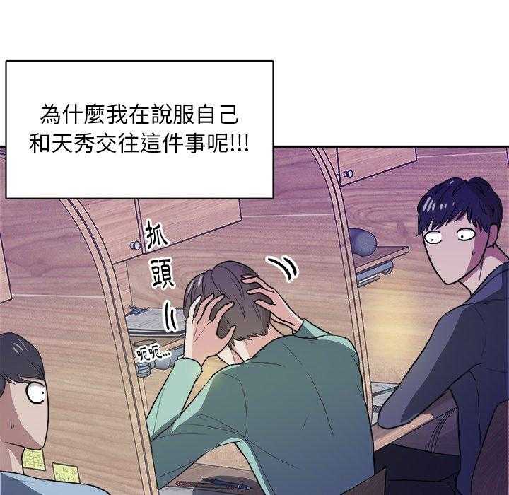 《自我攻略手册》漫画最新章节第42话 不想分手免费下拉式在线观看章节第【23】张图片