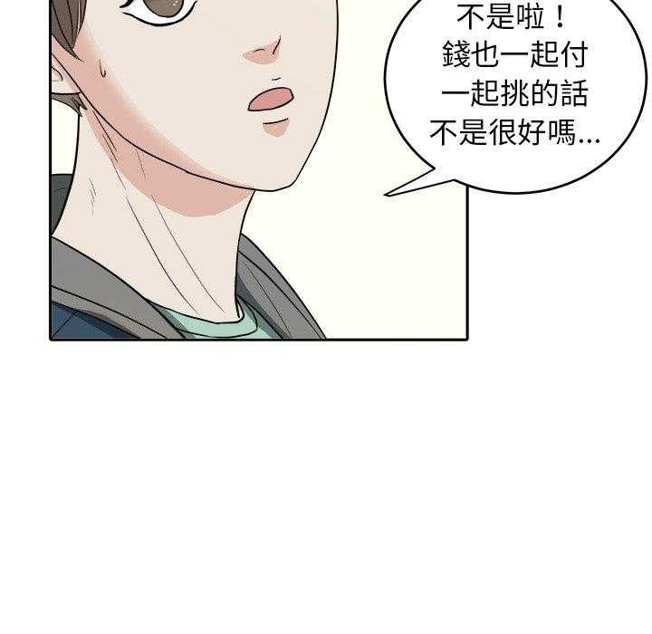 《自我攻略手册》漫画最新章节第43话 四人约会免费下拉式在线观看章节第【30】张图片