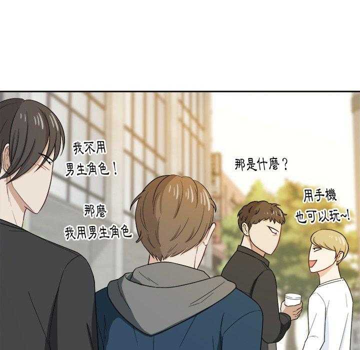 《自我攻略手册》漫画最新章节第43话 四人约会免费下拉式在线观看章节第【5】张图片