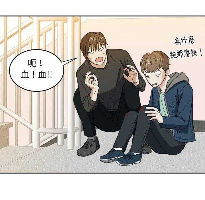 《自我攻略手册》漫画最新章节第44话 受伤免费下拉式在线观看章节第【10】张图片