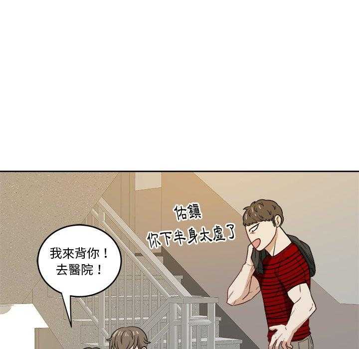 《自我攻略手册》漫画最新章节第44话 受伤免费下拉式在线观看章节第【9】张图片