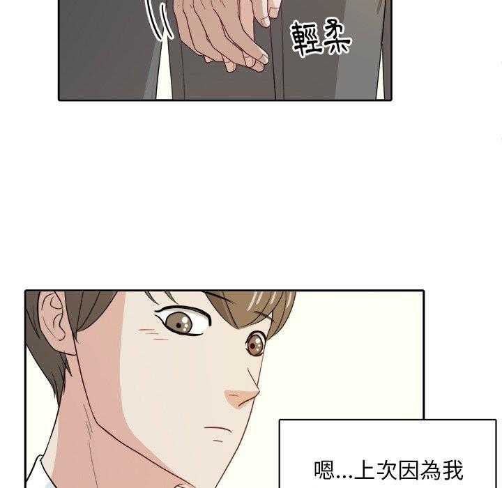 《自我攻略手册》漫画最新章节第46话 不一样免费下拉式在线观看章节第【9】张图片