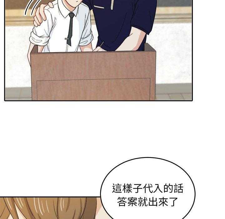 《自我攻略手册》漫画最新章节第46话 不一样免费下拉式在线观看章节第【28】张图片