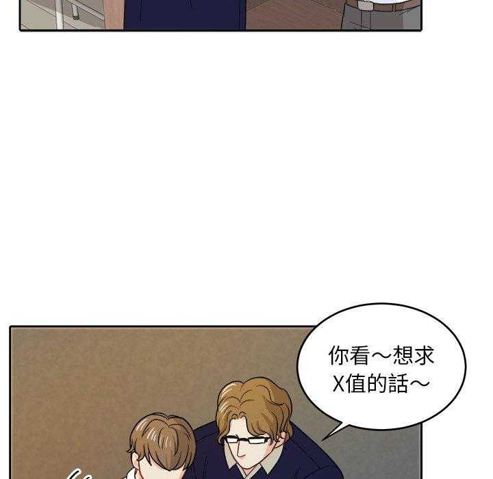 《自我攻略手册》漫画最新章节第46话 不一样免费下拉式在线观看章节第【29】张图片