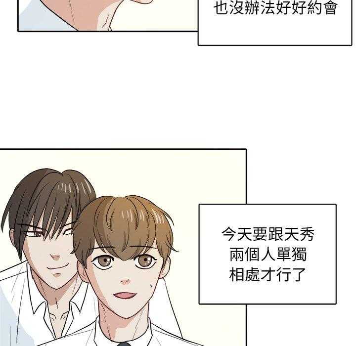 《自我攻略手册》漫画最新章节第46话 不一样免费下拉式在线观看章节第【8】张图片