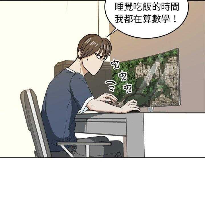 《自我攻略手册》漫画最新章节第47话 体贴免费下拉式在线观看章节第【36】张图片