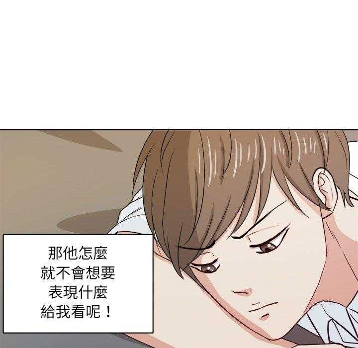 《自我攻略手册》漫画最新章节第47话 体贴免费下拉式在线观看章节第【31】张图片