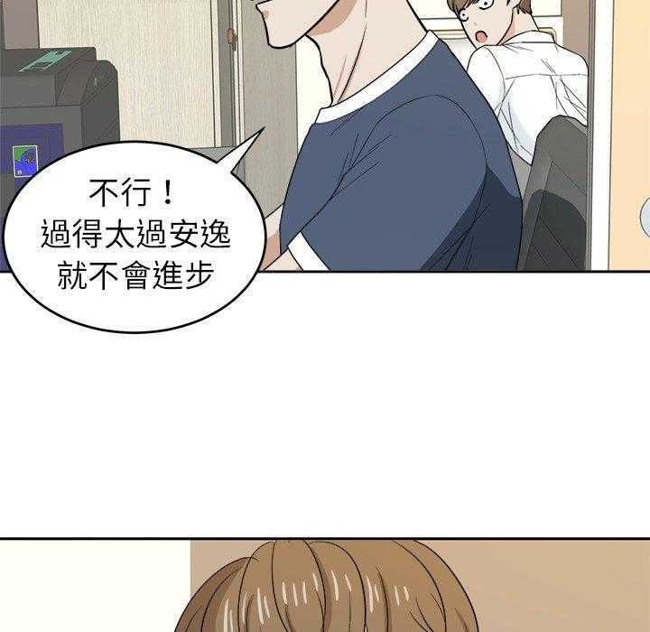 《自我攻略手册》漫画最新章节第47话 体贴免费下拉式在线观看章节第【38】张图片