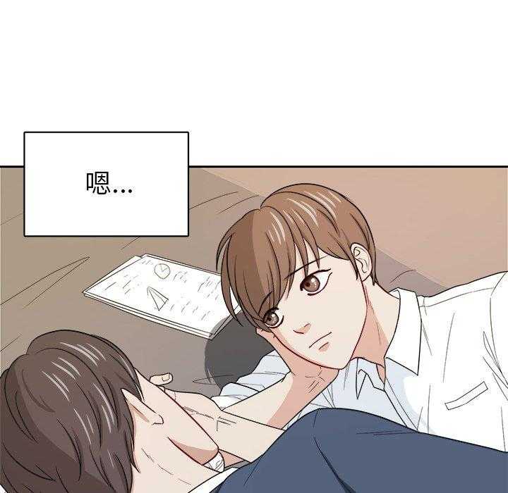 《自我攻略手册》漫画最新章节第47话 体贴免费下拉式在线观看章节第【11】张图片