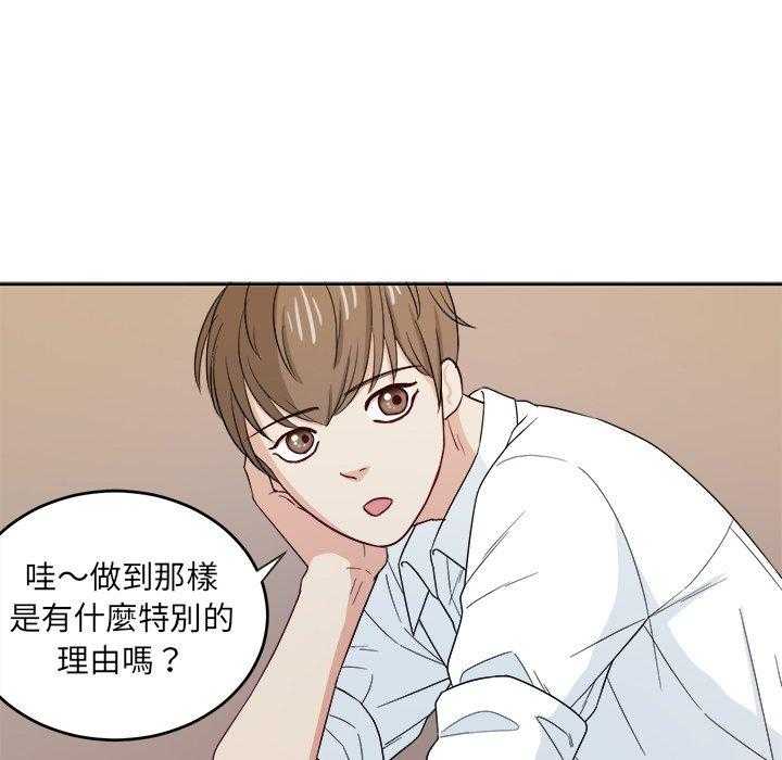 《自我攻略手册》漫画最新章节第47话 体贴免费下拉式在线观看章节第【35】张图片