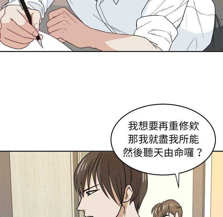 《自我攻略手册》漫画最新章节第47话 体贴免费下拉式在线观看章节第【39】张图片