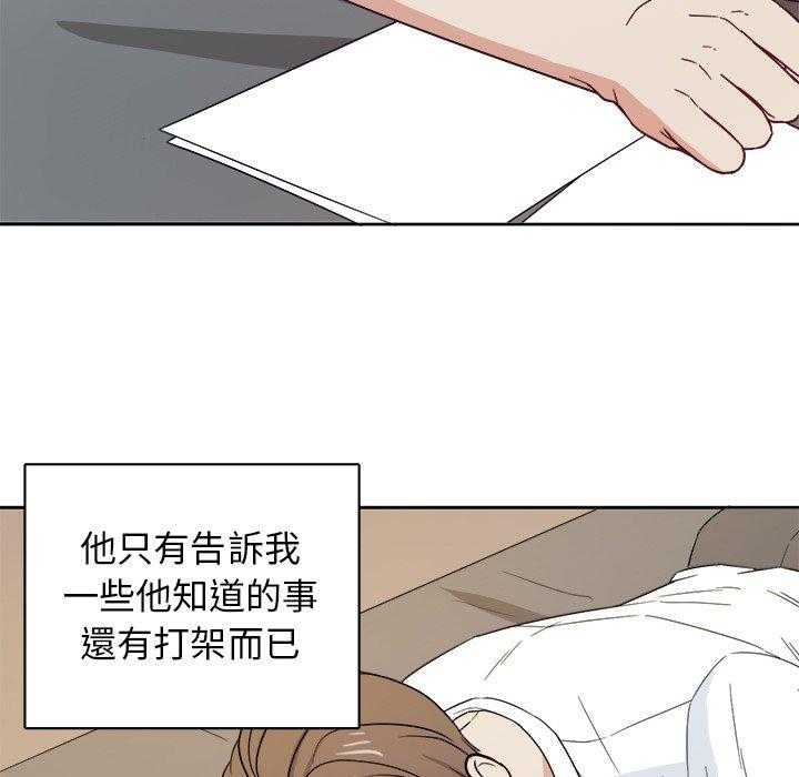 《自我攻略手册》漫画最新章节第47话 体贴免费下拉式在线观看章节第【30】张图片