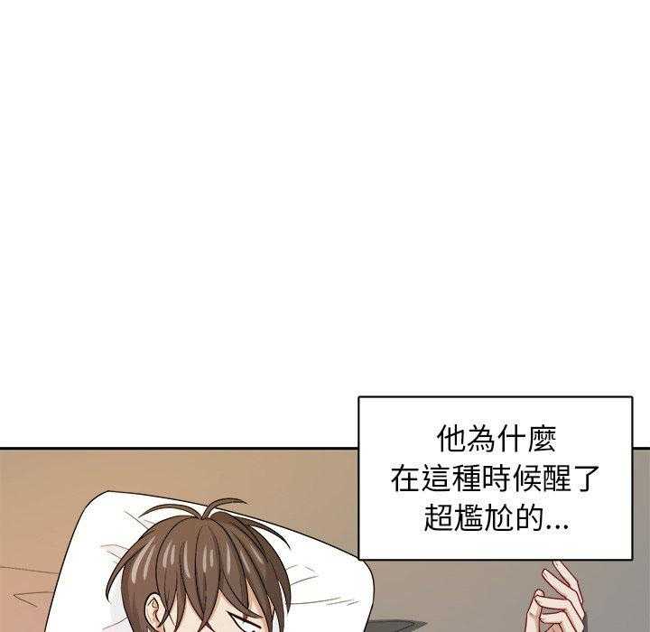 《自我攻略手册》漫画最新章节第48话 上下其手免费下拉式在线观看章节第【44】张图片