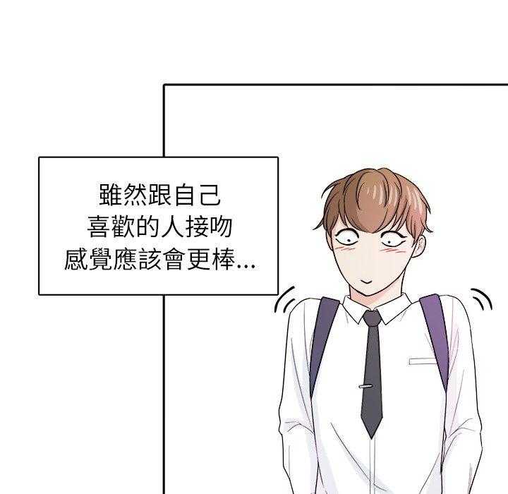 《自我攻略手册》漫画最新章节第48话 上下其手免费下拉式在线观看章节第【12】张图片