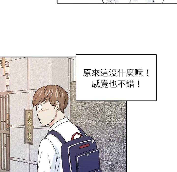 《自我攻略手册》漫画最新章节第48话 上下其手免费下拉式在线观看章节第【11】张图片