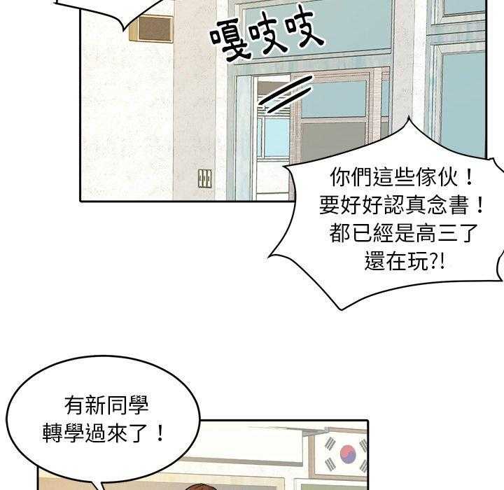 《自我攻略手册》漫画最新章节第49话 转学生免费下拉式在线观看章节第【22】张图片