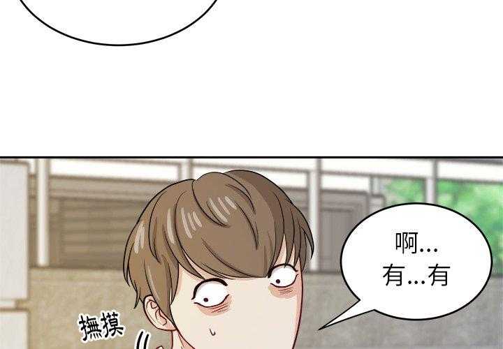 《自我攻略手册》漫画最新章节第49话 转学生免费下拉式在线观看章节第【33】张图片