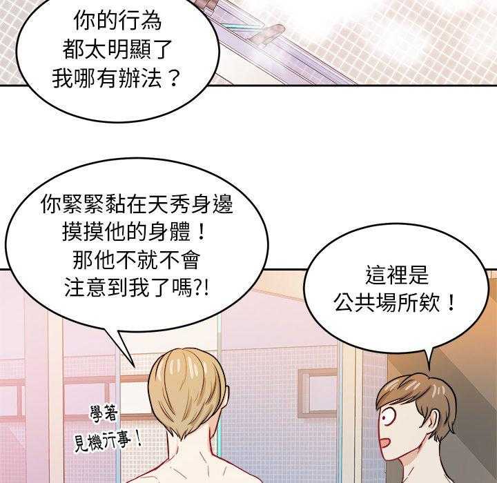 《自我攻略手册》漫画最新章节第51话 身材免费下拉式在线观看章节第【8】张图片