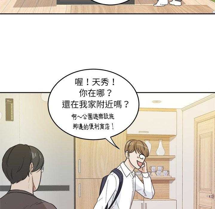 《自我攻略手册》漫画最新章节第53话 打包免费下拉式在线观看章节第【19】张图片