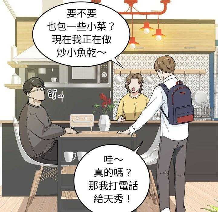 《自我攻略手册》漫画最新章节第53话 打包免费下拉式在线观看章节第【20】张图片