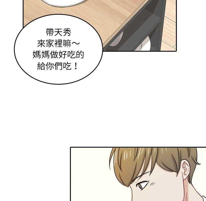 《自我攻略手册》漫画最新章节第53话 打包免费下拉式在线观看章节第【26】张图片