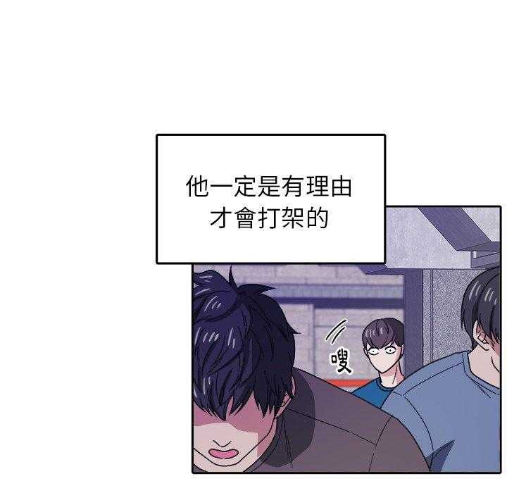 《自我攻略手册》漫画最新章节第54话 误解免费下拉式在线观看章节第【10】张图片