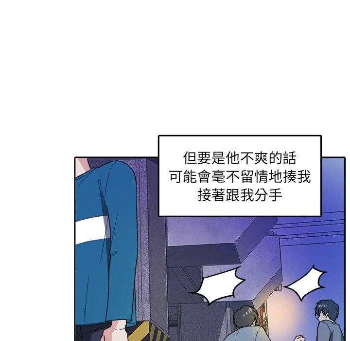 《自我攻略手册》漫画最新章节第54话 误解免费下拉式在线观看章节第【23】张图片