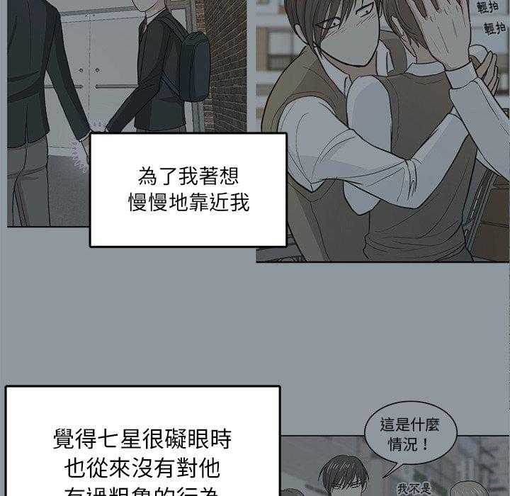 《自我攻略手册》漫画最新章节第54话 误解免费下拉式在线观看章节第【15】张图片