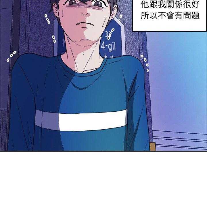 《自我攻略手册》漫画最新章节第54话 误解免费下拉式在线观看章节第【24】张图片