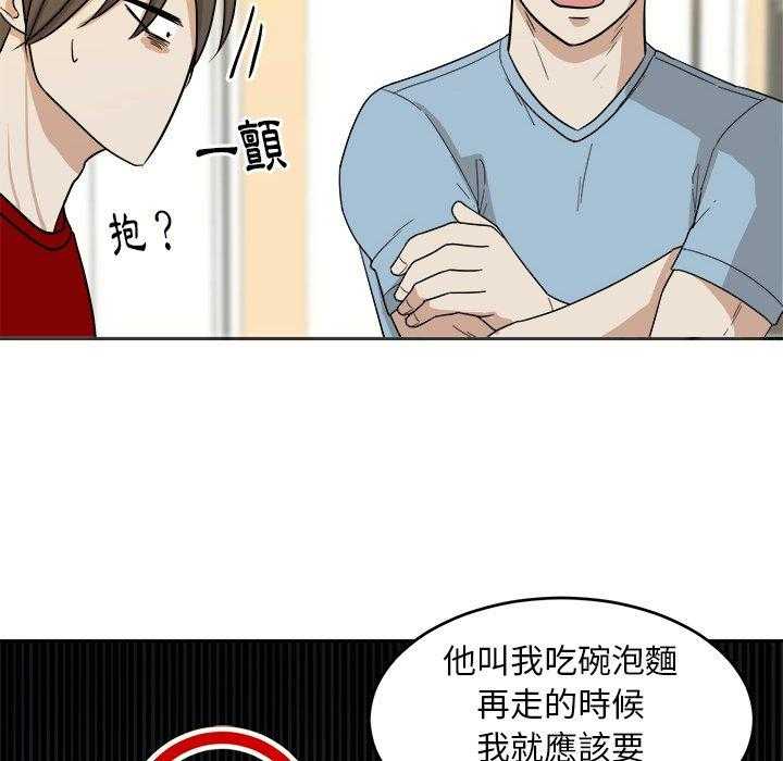 《自我攻略手册》漫画最新章节第56话 吃泡面免费下拉式在线观看章节第【4】张图片