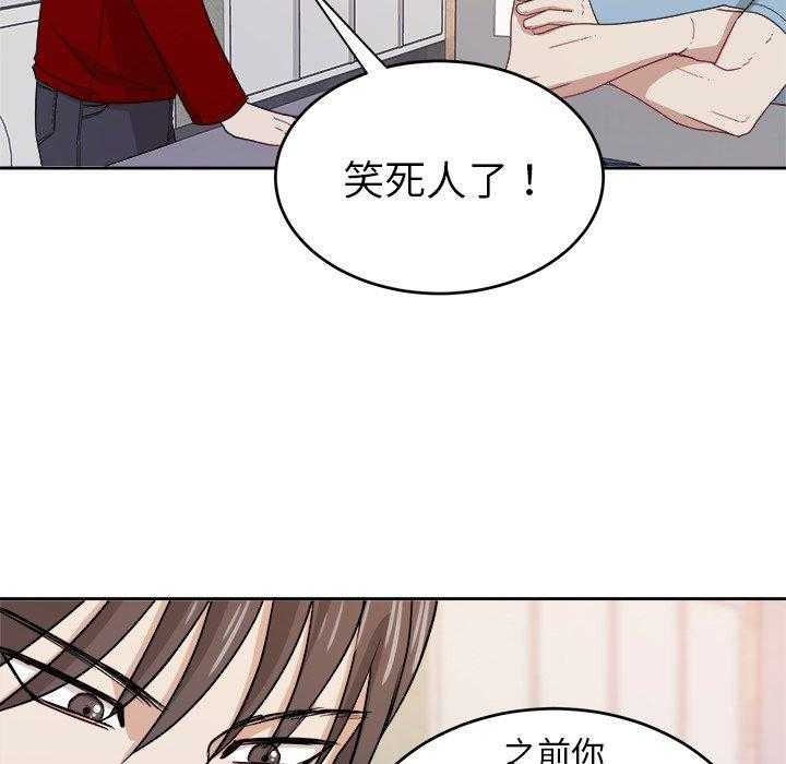 《自我攻略手册》漫画最新章节第57话 和解免费下拉式在线观看章节第【18】张图片