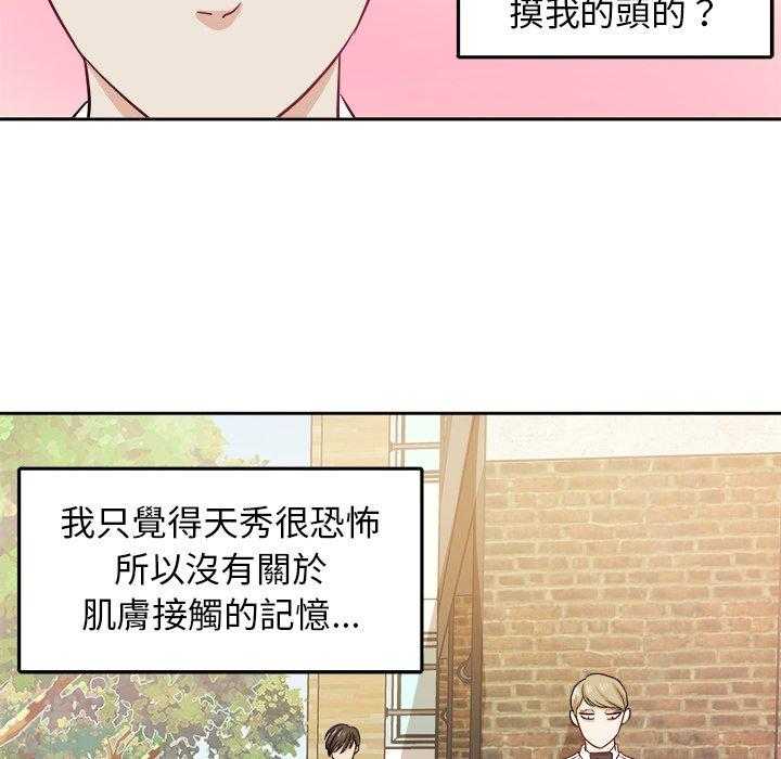 《自我攻略手册》漫画最新章节第58话 接触免费下拉式在线观看章节第【12】张图片