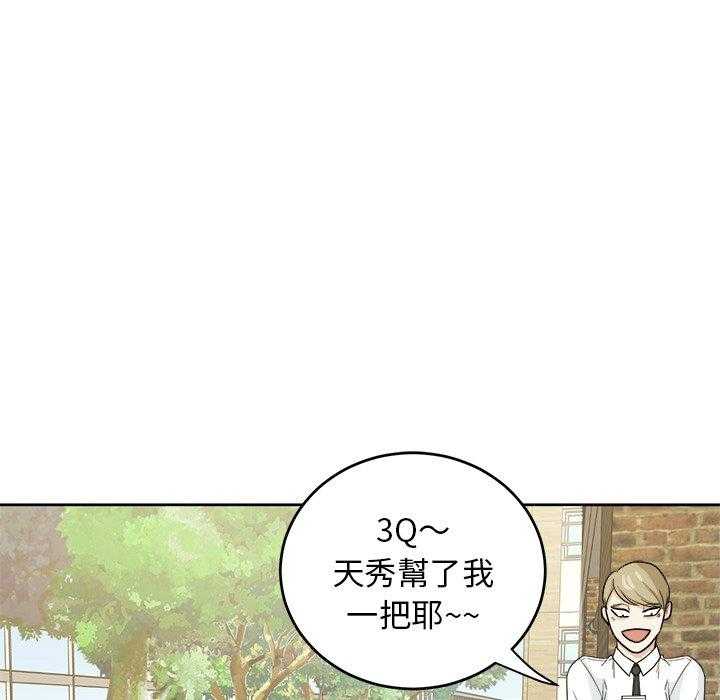 《自我攻略手册》漫画最新章节第58话 接触免费下拉式在线观看章节第【2】张图片