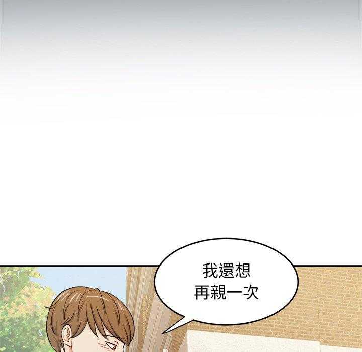 《自我攻略手册》漫画最新章节第58话 接触免费下拉式在线观看章节第【21】张图片