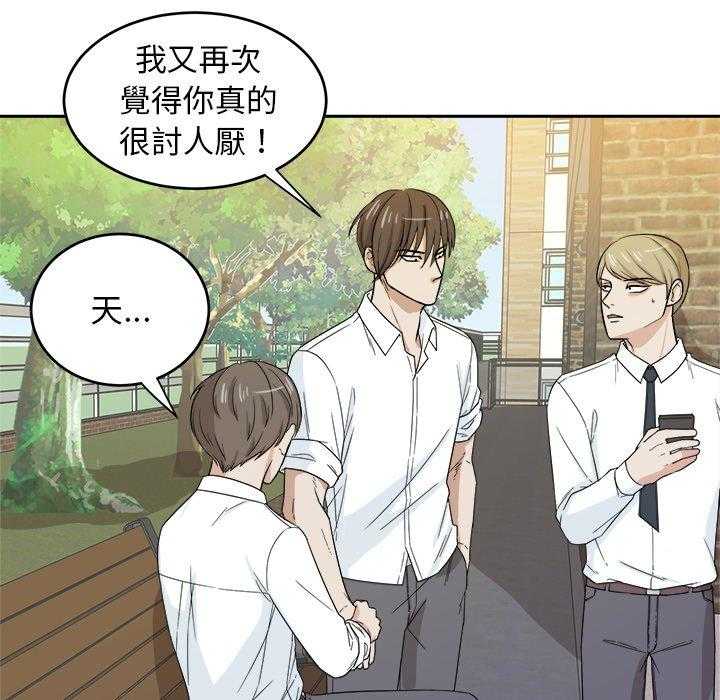 《自我攻略手册》漫画最新章节第58话 接触免费下拉式在线观看章节第【6】张图片