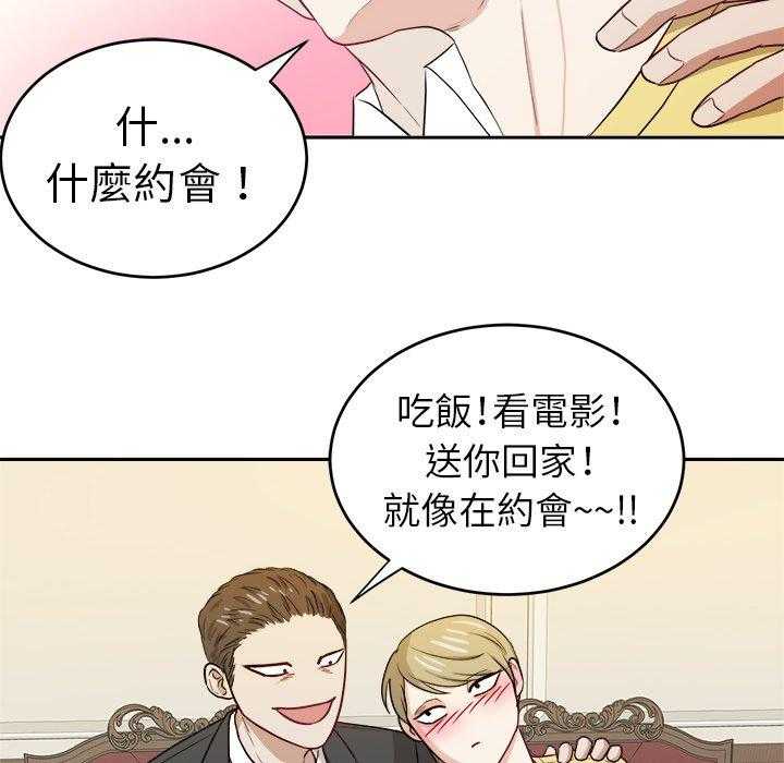 《自我攻略手册》漫画最新章节第63话 你喜欢我吗免费下拉式在线观看章节第【8】张图片