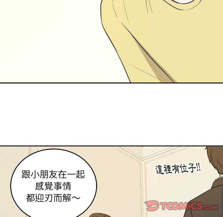 《自我攻略手册》漫画最新章节第64话 叫家长免费下拉式在线观看章节第【30】张图片