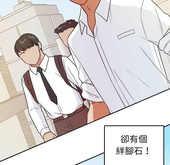 《自我攻略手册》漫画最新章节第64话 叫家长免费下拉式在线观看章节第【25】张图片