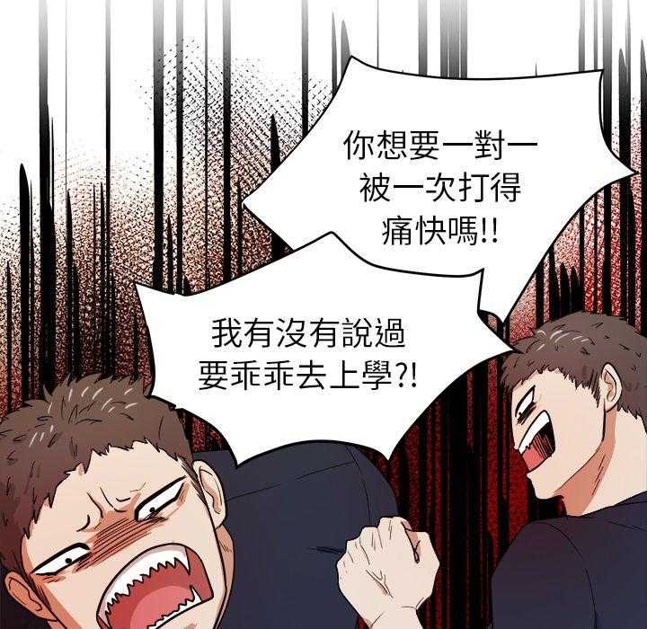 《自我攻略手册》漫画最新章节第64话 叫家长免费下拉式在线观看章节第【14】张图片