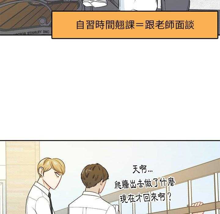 《自我攻略手册》漫画最新章节第64话 叫家长免费下拉式在线观看章节第【18】张图片